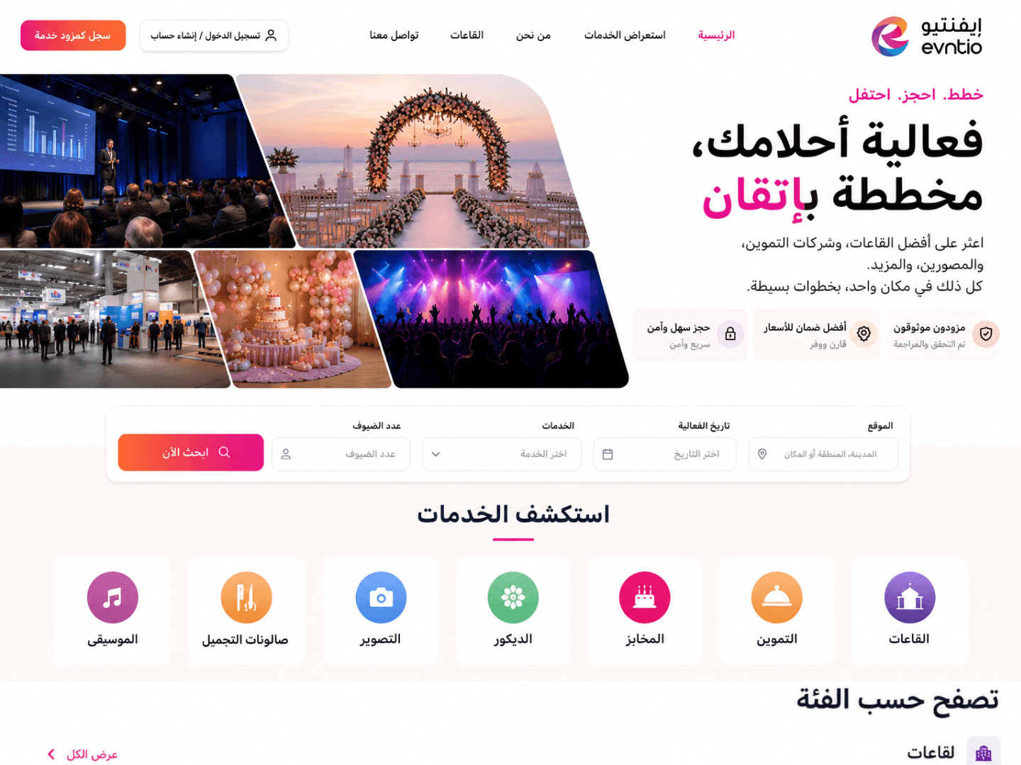 الصفحة الرئيسية لإيفنتيو